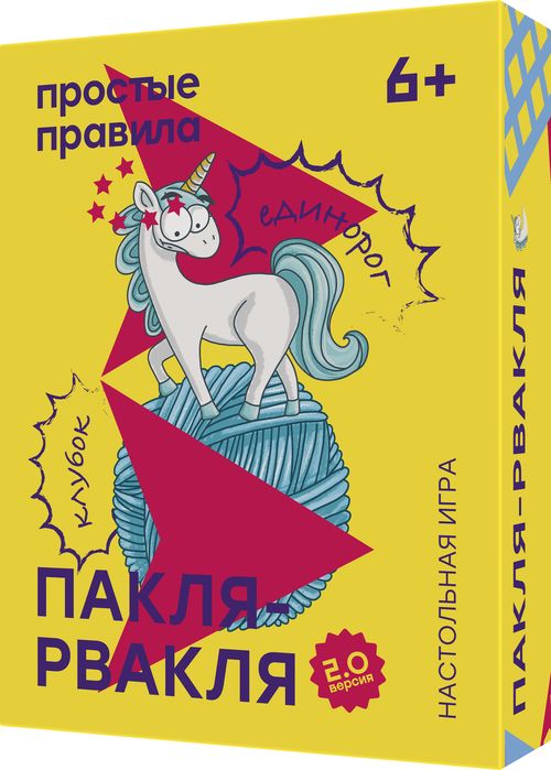 Пакля-Рвакля