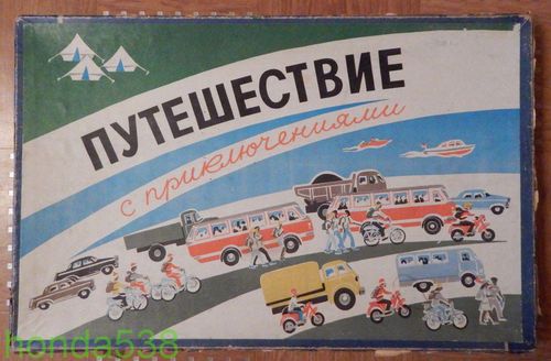 Путешествие с приключениями