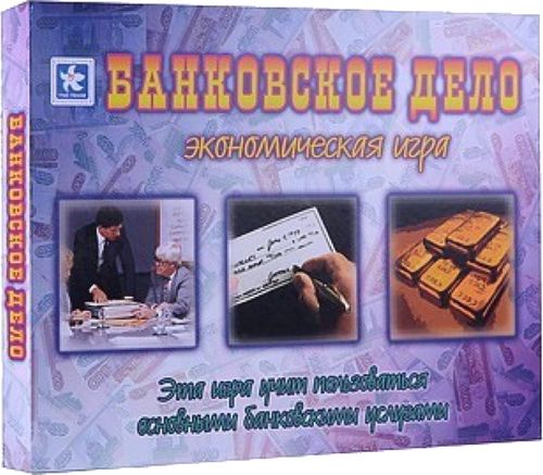 Банковское дело