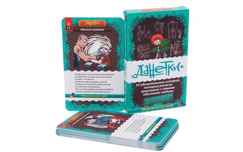 Обложка игры Данетки. Удивительные люди