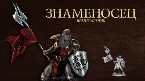 Клинок и Колдовство: промо герой Тристан - Знаменосец/Военачальник