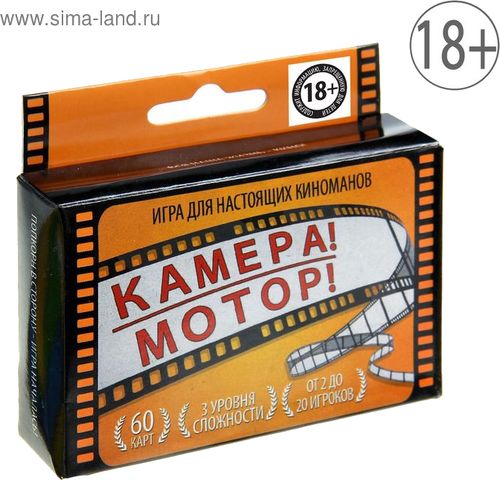 Камера! Мотор!