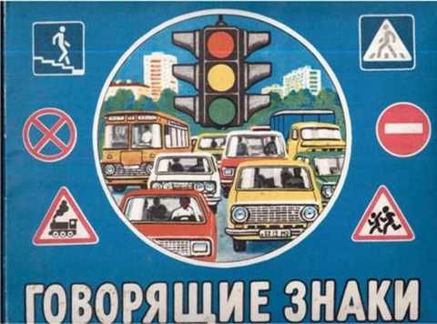 Говорящие знаки
