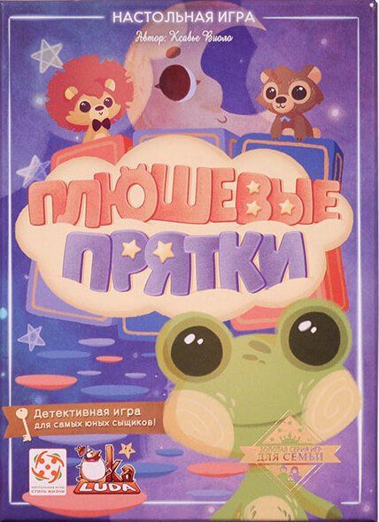 Обложка игры Плюшевые прятки