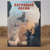 Багровый песок