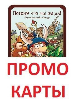 Обложка игры Промо карты Манчкин