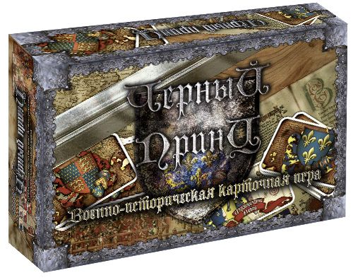 Чёрный принц