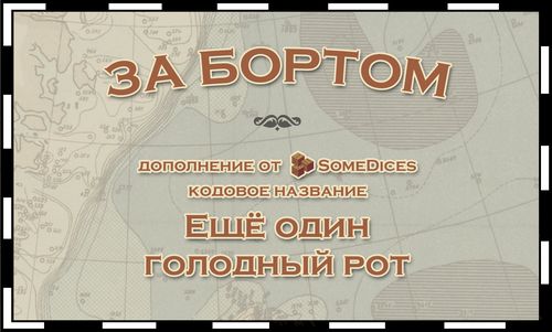 Lifeboat Expansion: Another Hungry Mouth