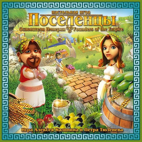 Поселенцы. Основатели Империи