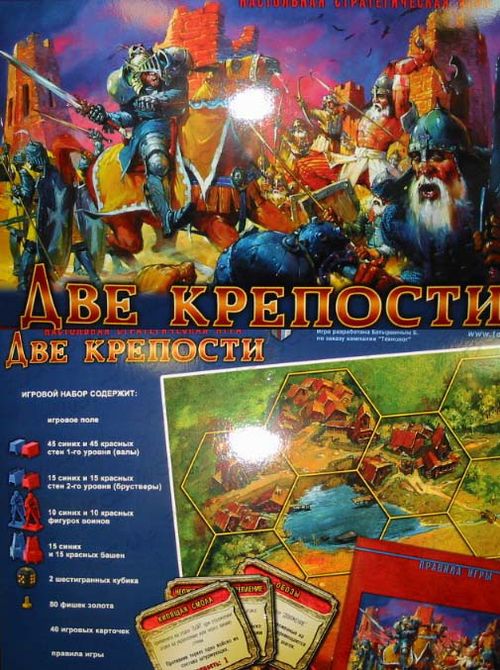 Две крепости