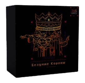 Безумие Короны