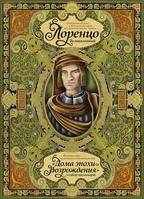 Лоренцо Великолепный