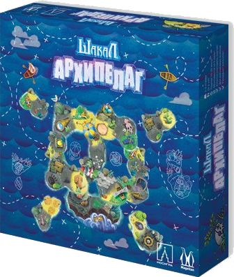 Шакал: Архипелаг. Издание 2020