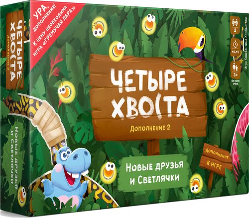 НОВЫЕ ДРУЗЬЯ И СВЕТЛЯЧКИ