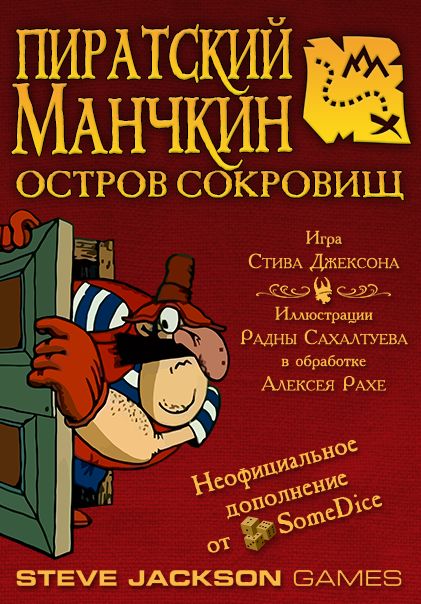 Munchkin Booty: Treasure Island