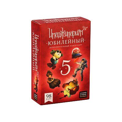 Обложка игры Имаджинариум Юбилейный (дополнительный набор карточек)