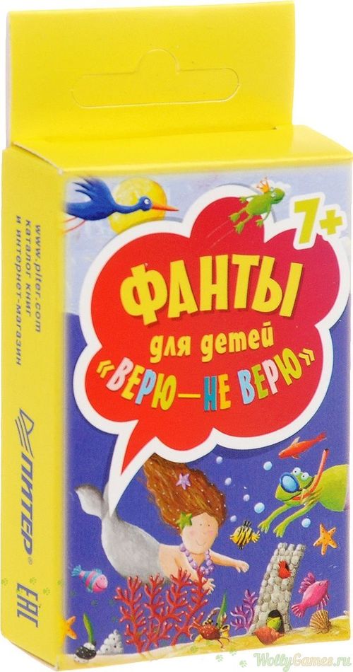 Фанты для детей «Верю - не верю»