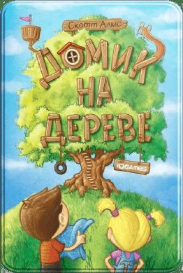 Обложка игры Домик на дереве