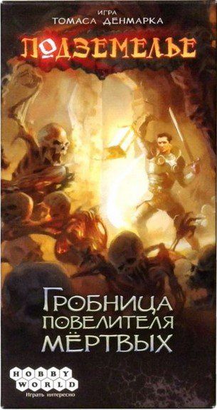 Обложка игры Подземелье. Гробница повелителя мёртвых