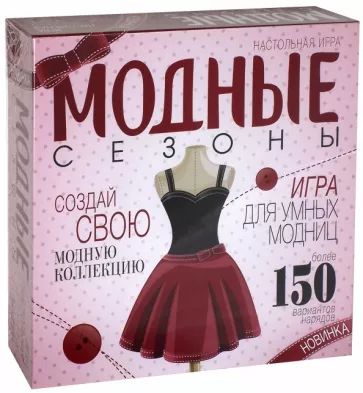 Обложка игры Модные сезоны
