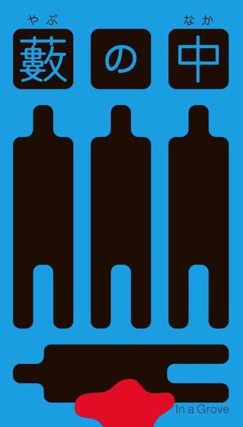 Обложка игры In a Grove