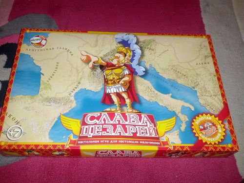 Слава Цезарей