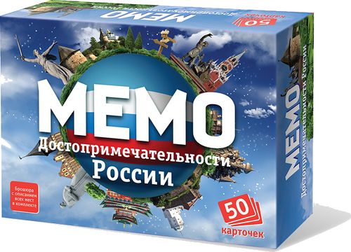 Мемо Достопримечательности России
