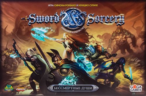 Клинок и Колдовство