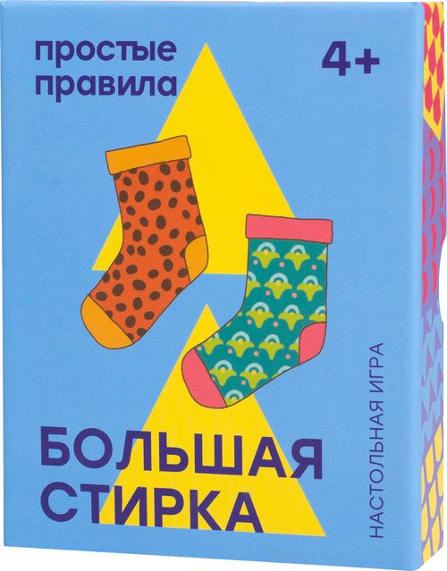 Большая стирка