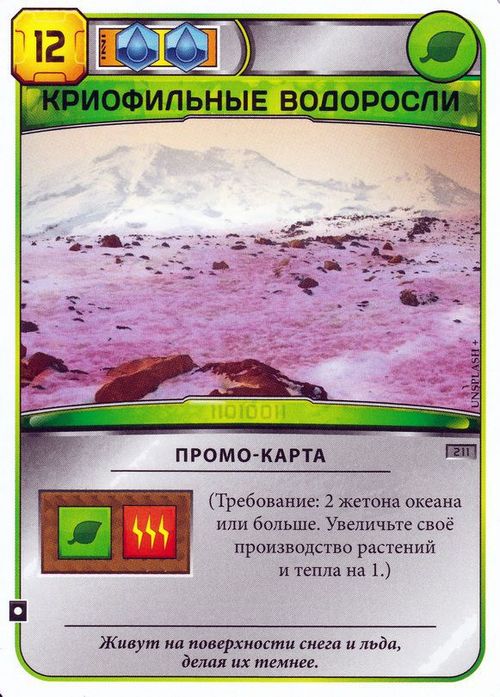 Обложка игры Покорение Марса: Криофильные водоросли