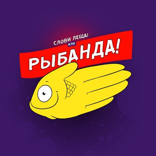 Обложка игры Рыбанда