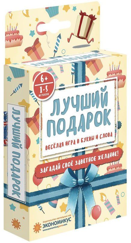 Обложка игры Лучший подарок