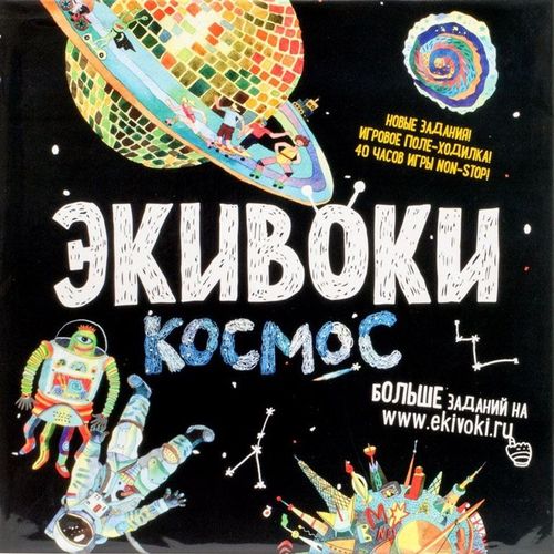 Обложка игры Экивоки. Космос