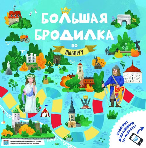 Большая бродилка по Выборгу