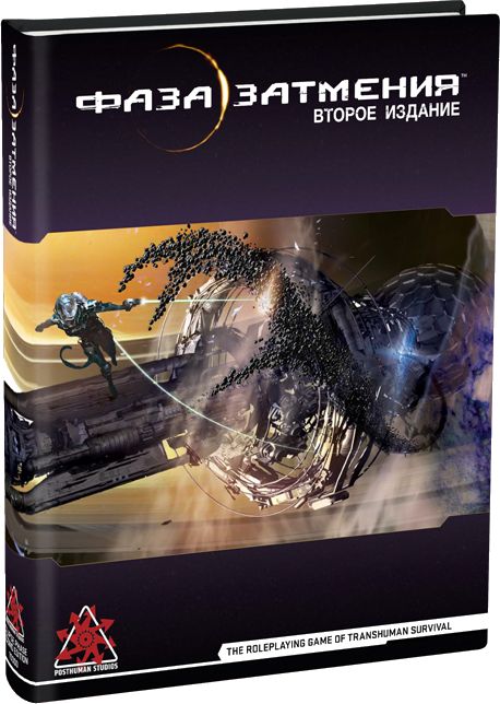 Фаза Затмения