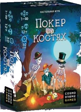 Покер на костях