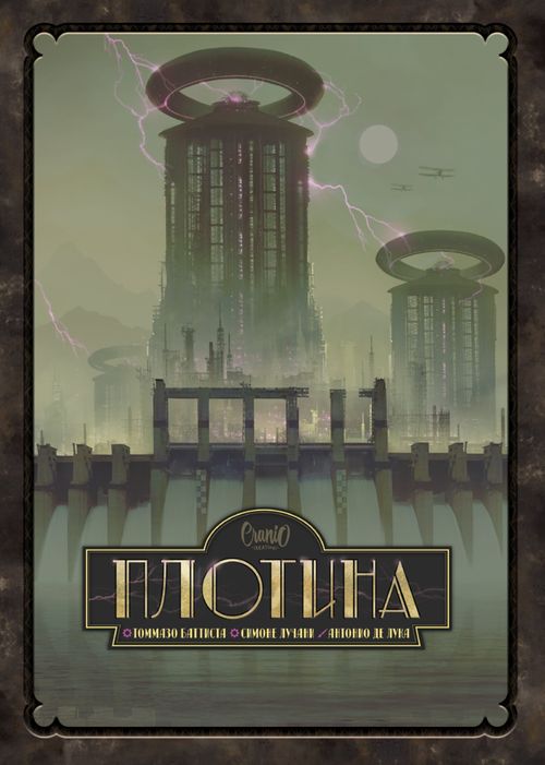 Плотина