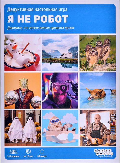 Я не робот