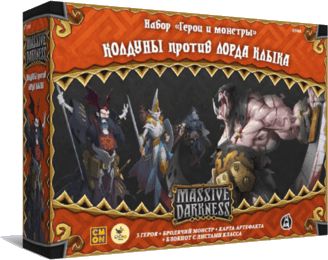 Кромешная тьма. Колдуны против лорда Клыка