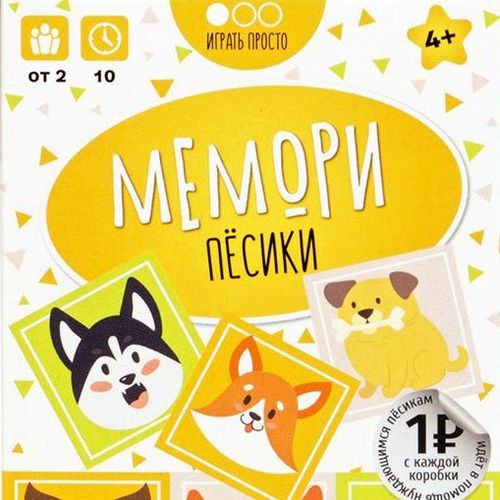 Обложка игры Мемори Пёсики