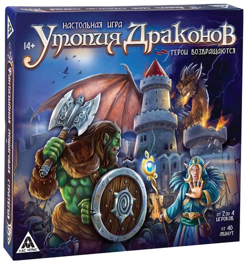 Утопия драконов