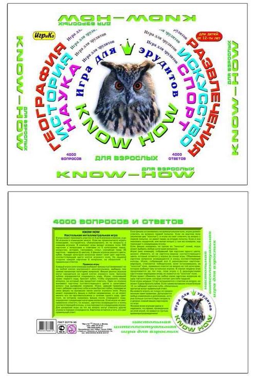 Эрудит-викторина