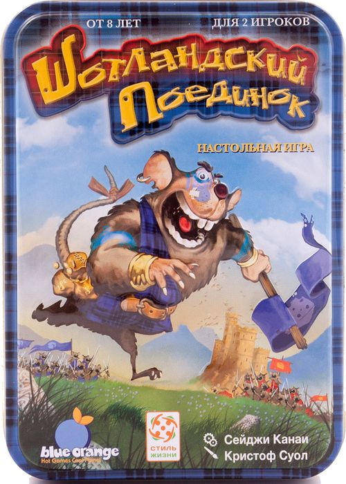 Шотландский поединок