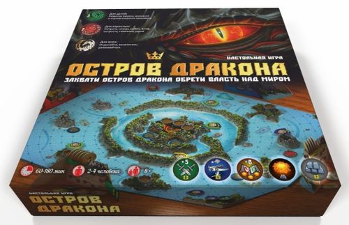 Остров дракона