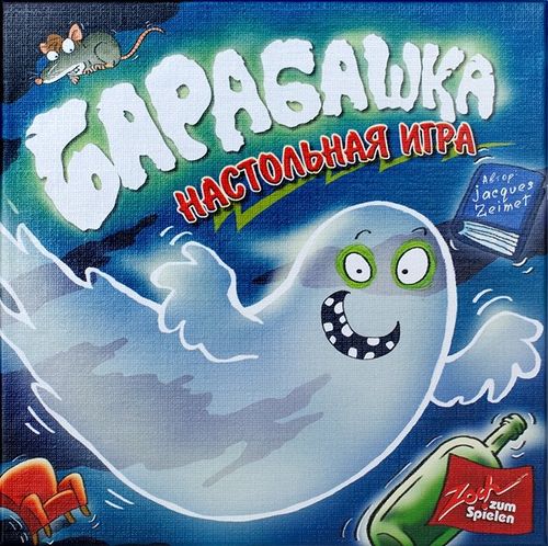 Обложка игры Барабашка