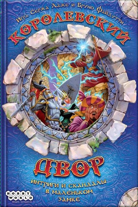 Королевский двор