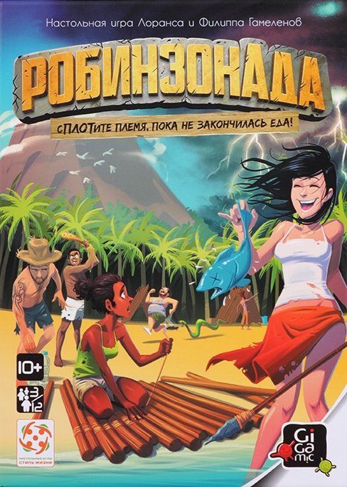 РобинзонАда