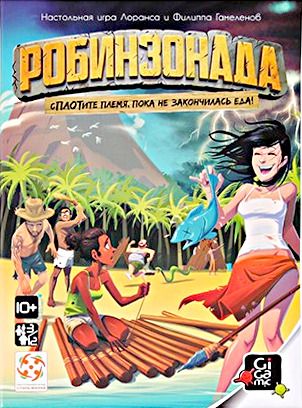 РобинзонАда