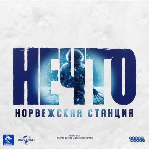 Обложка игры Нечто. Норвежская станция