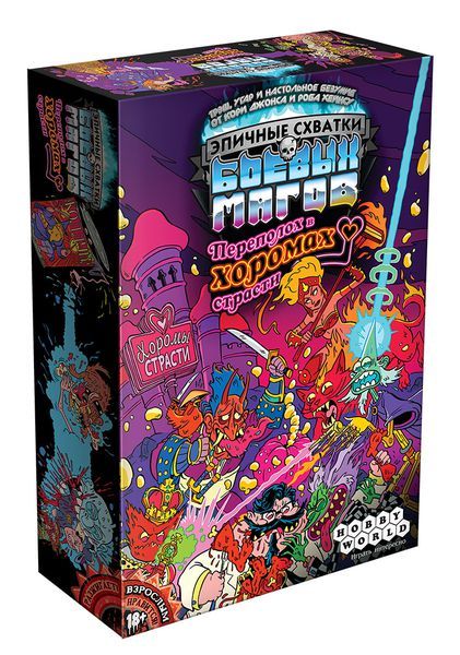 Эпичные схватки боевых магов: Переполох в хоромах страсти